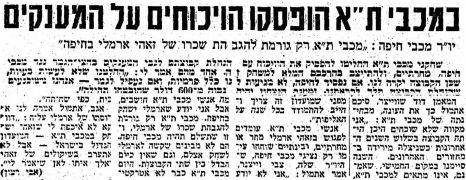 מעריב 21-05-1983 מכבי יבנה (22-05-1983) עיתון1.jpg