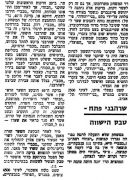 על המשמר 21-12-1974 הכח רמת גן (22-12-1974).jpg