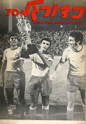 גמר 1970.jpg