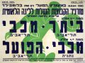כרזת משחק 16 במאי 1964.jpg