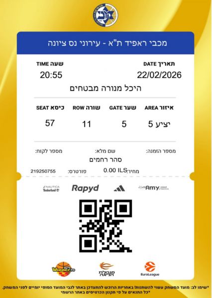 קובץ:כרטיס משחק כדורסל 22-02-2026.jpg