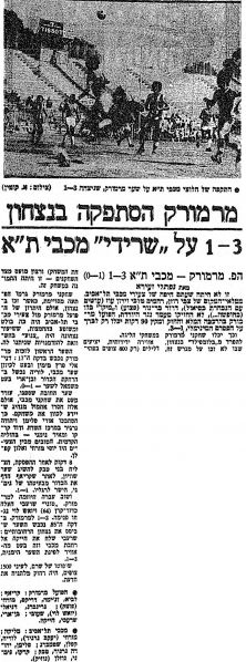 קובץ:מעריב 12-05-1973 הפועל מרמורק (13-05-1973).jpg