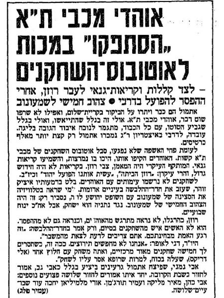 קובץ:הפועל תא 29-12-1990 עיתון3.jpg