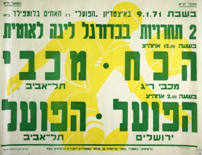 קובץ:כרזת משחק כדורגל 09-01-1971.jpg