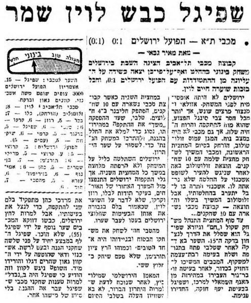 קובץ:מעריב 01-06-1968 הפועל ירושלים עיתון3.jpg