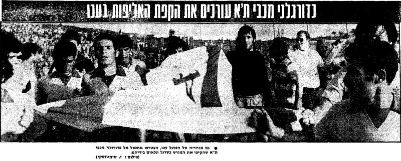 קובץ:מעריב 28-05-1977 הפועל עכו (28.05.1977).jpg