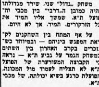 הבקר 04-04-1958 לקראת משחק ליגה הפועל תל אביב (ב) (05.04.1958).jpg