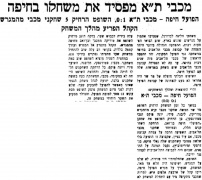 הבקר 12-06-1949 סיקור משחק ליגה הפועל חיפה (ח) (11.06.1949).jpg