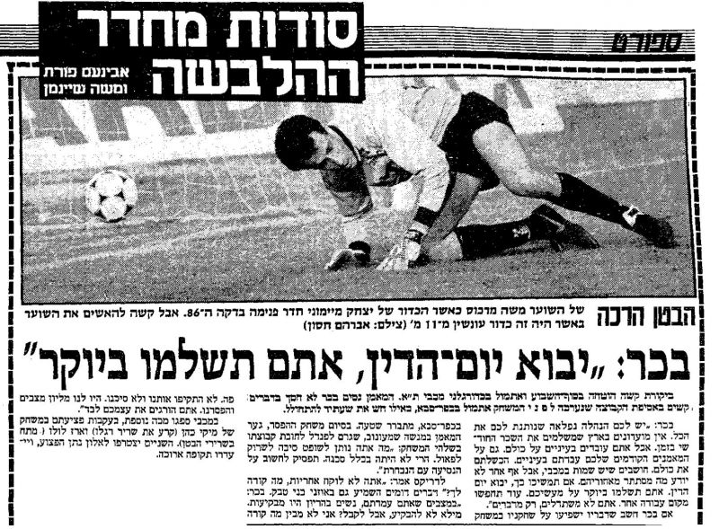 קובץ:הפועל כפס 25-03-1989 עיתון2.jpg