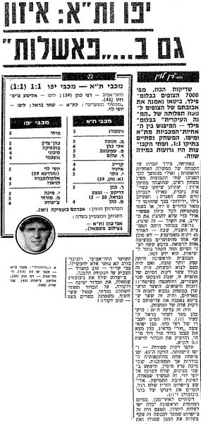 קובץ:מכבי יפו 15-09-1984 עיתון1.jpg