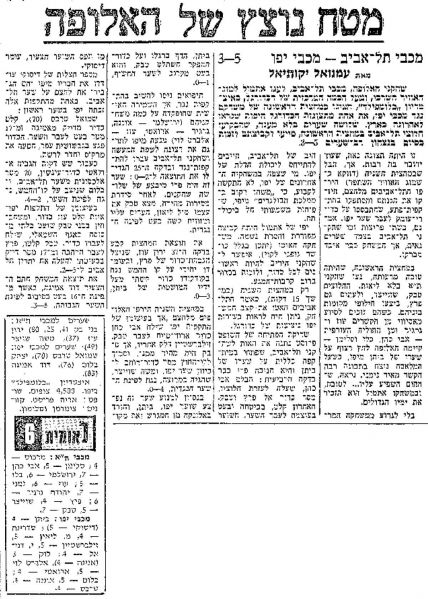 קובץ:מעריב 15-04-1978 מכבי יפו (16.04.1978).jpg