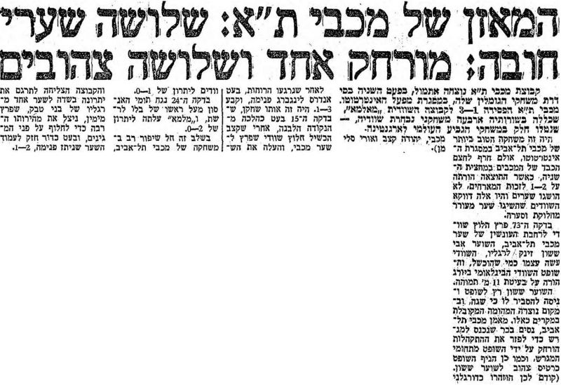 קובץ:מעריב 22-07-1978 מאלמה (23.07.1978).jpg