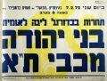 כרזת משחק 07 בפברואר 1972.jpg