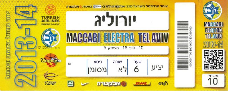 קובץ:כרטיס משחק כדורסל 13-03-2014.jpg