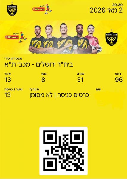 קובץ:כרטיס משחק 02 במאי 2026.jpg