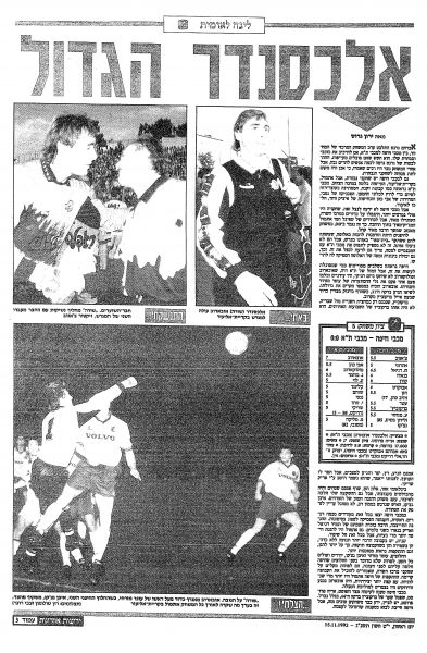 קובץ:מ.חיפה 14-11-1992 עיתון1.jpg