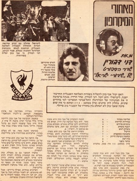 קובץ:אבי כהן ניתוח לקראת מעבר-2.jpg