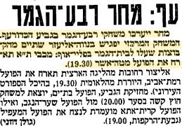 ידיעות אחרונות 02-02-1990 לקראת משחק כדורעף הפועל מטה אשר (03.02.1990).jpg