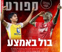 ידיעות אחרונות 19-05-2025 לקראת משחק ליגה הפועל באר שבע (19.05.2025).jpg