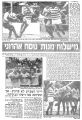 ידיעות 18-03-1984 סיקור משחק גביע מכבי חיפה (ב) (17.03.1984).jpg