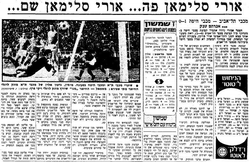 קובץ:מעריב 24-01-1976 מכבי חיפה (25.01.1976).jpg