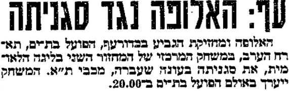 ידיעות אחרונות 26-09-1989 לקראת משחק כדורעף הפועל בת ים (26.09.1989).jpg