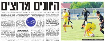 ידיעות 23-07-2010 סיקור משחק ליגה אירופית מוגרן (ח) (22-07-2010).jpg