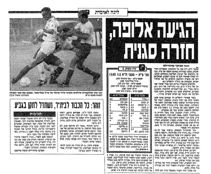 קובץ:מכבי פת 01-05-1993 עיתון1.jpg