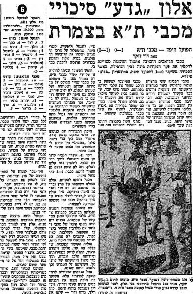 קובץ:מעריב 01-06-1974 הפועל חיפה (02.06.1974).jpg