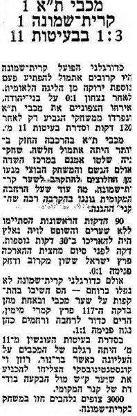 קובץ:דבר 25-11-1975 עירוני קריית שמונה.jpg