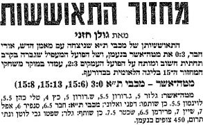 ידיעות אחרונות 03-12-1989 סיקור משחק כדורעף הפועל מטה אשר (02.12.1989).jpg