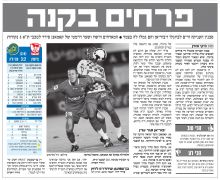 ידיעות 28-09-2008 סיקור משחק ליגה בני סכנין (ח) (27-09-2008).jpg