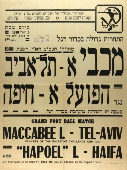 קובץ:כרזת משחק כדורגל 05-07-1933.jpg