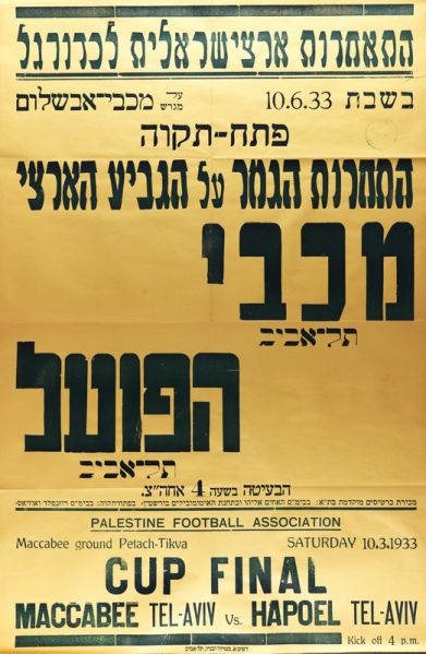 קובץ:כרזת משחק כדורגל 10-06-1933.jpg