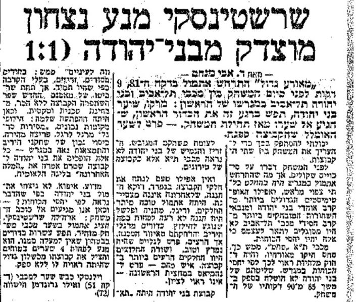 קובץ:מעריב 01-10-1961 בני יהודה.jpg