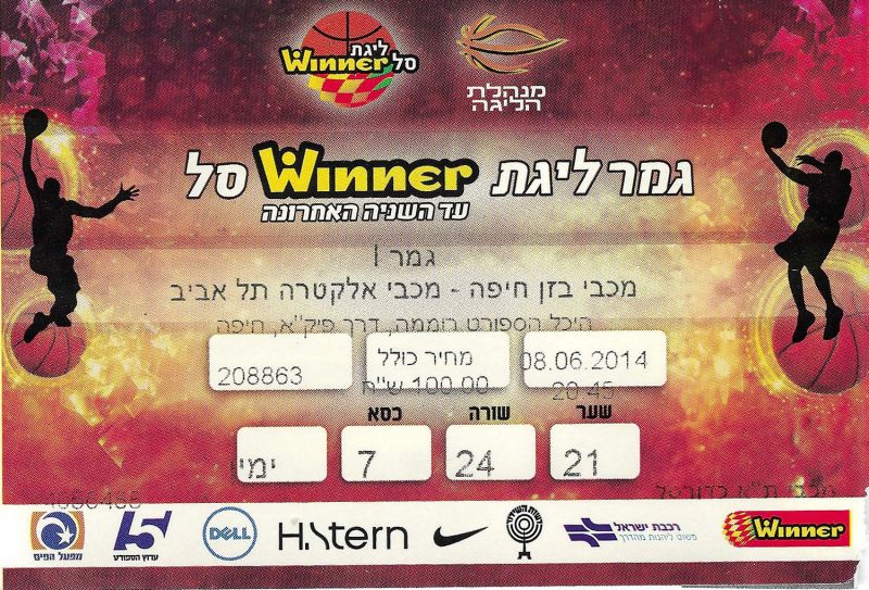 קובץ:כרטיס משחק כדורסל 08-06-2014.jpg