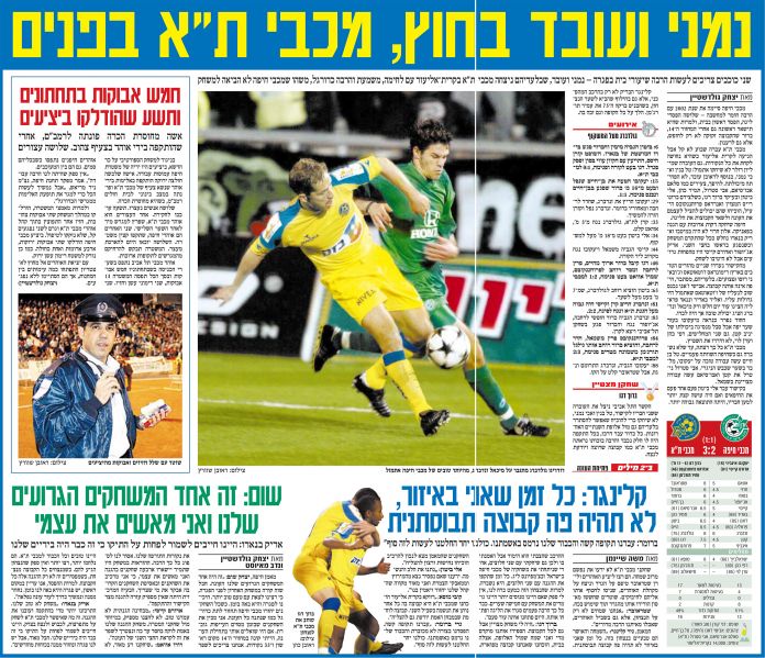 קובץ:מכבי חיפה 21-12-2002 עיתון4.jpg
