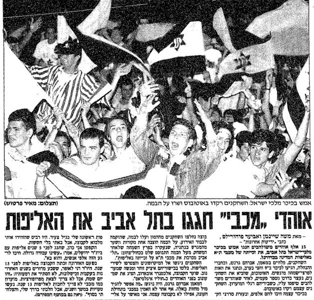 קובץ:נתניה 02-05-1992 עיתון2.jpg