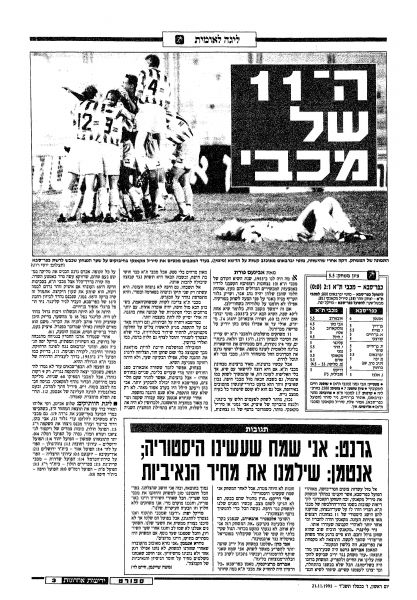 קובץ:כפר סבא 20-11-1993 עיתון1.JPG