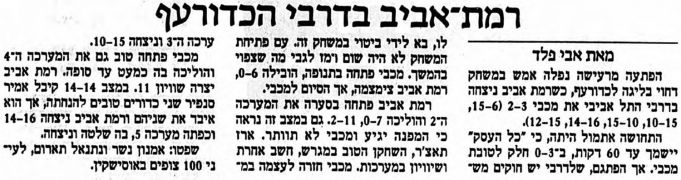 מעריב 15-10-1989 סיקור משחק כדורעף הפועל רמת אביב (14.10.1989).jpg