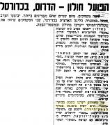על המשמר 31-01-1958 לקראת משחק כדורסל הפועל אשדות יעקב (31.01.1958).jpg