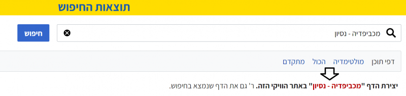 קובץ:Create new page from search.png