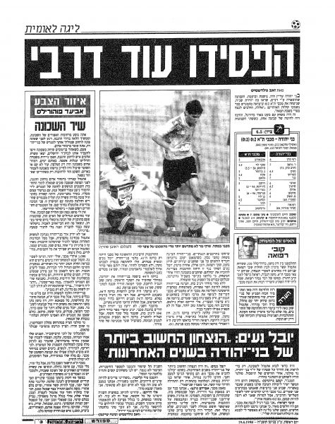 קובץ:ב.יהודה 18-04-1998 עיתון1.jpg