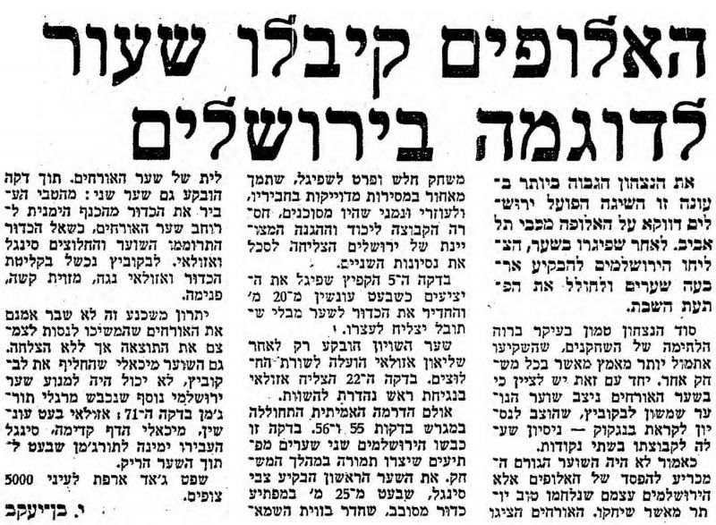 קובץ:דבר 06-03-1971 הפועל ירושלים (07-03-1971).jpg