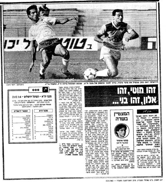 קובץ:הפועל ירושלים 14-09-1985 עיתון1.jpg