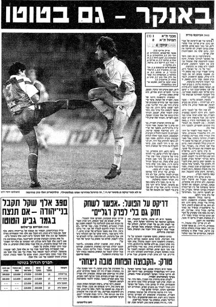 קובץ:הפועל תא 21-01-1992 עיתון1.jpg