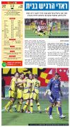 ידיעות 03-03-2013 סיקור משחק ליגה בני סכנין (ח) (02-03-2013).jpg