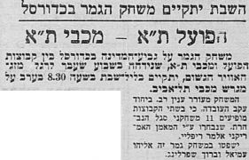 למרחב 06-04-1956 לקראת משחק כדורסל הפועל תל אביב (06.04.1956).jpg