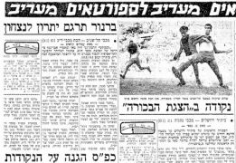 מעריב 09-11-1968 הכח רמת גן.jpg