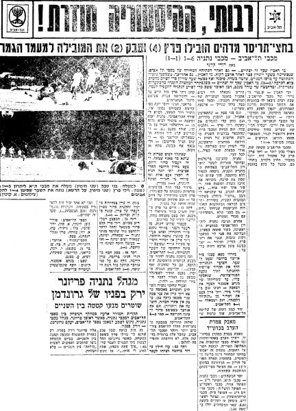 קובץ:מעריב 24-05-1977 מכבי נתניה (25.05.1977).jpg